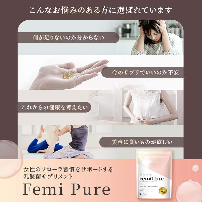 FemiPure