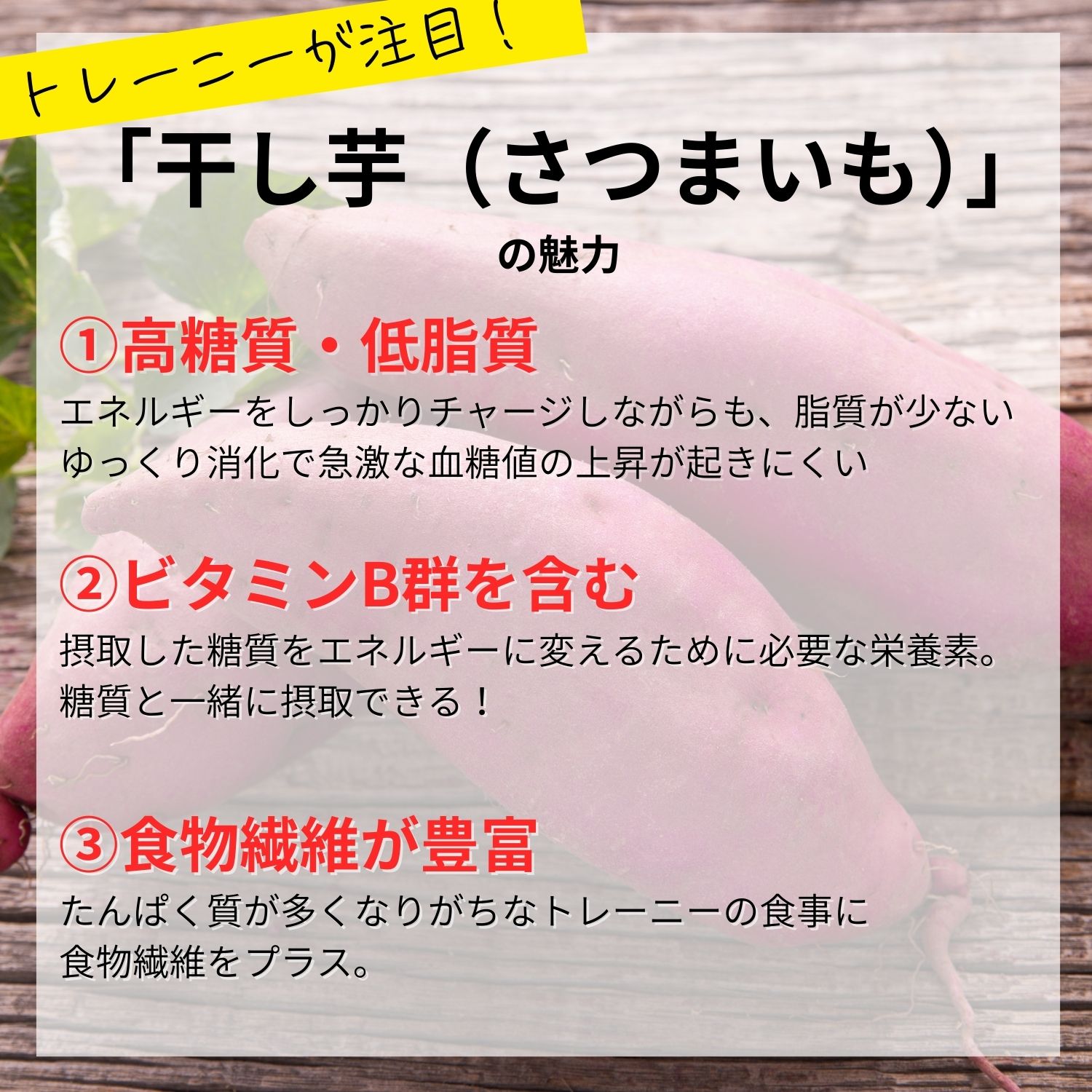 紅はるかの干し芋