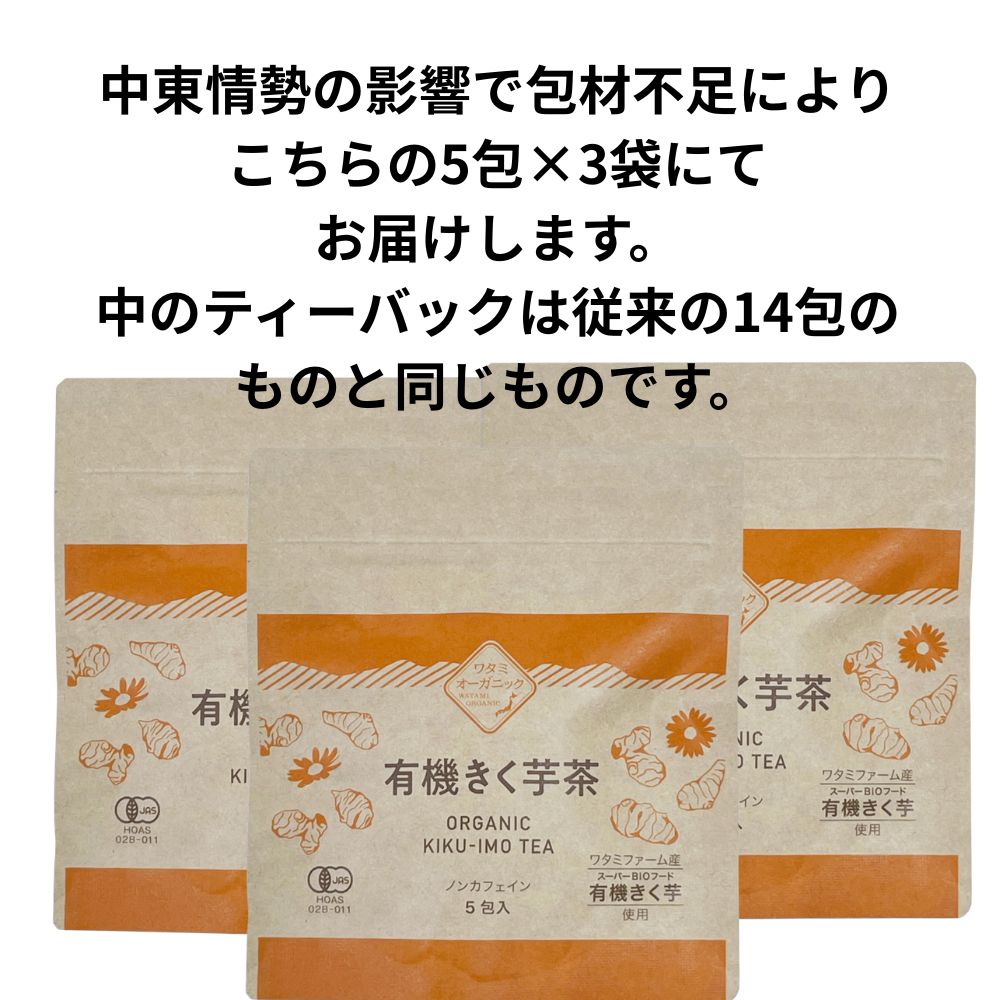 有機きく芋茶14包（送料無料）2ｇ×１４包