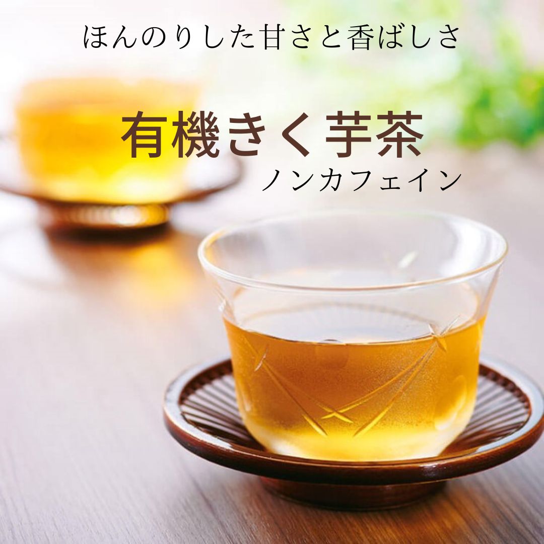 有機菊芋茶5包×３袋