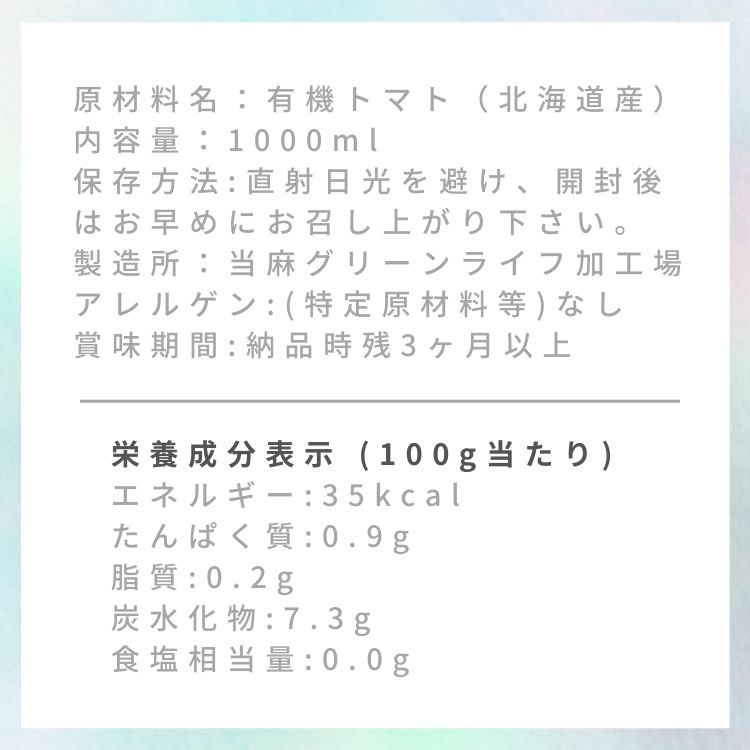 無塩有機トマトジュース1000ml　6本セット 本数: ６本