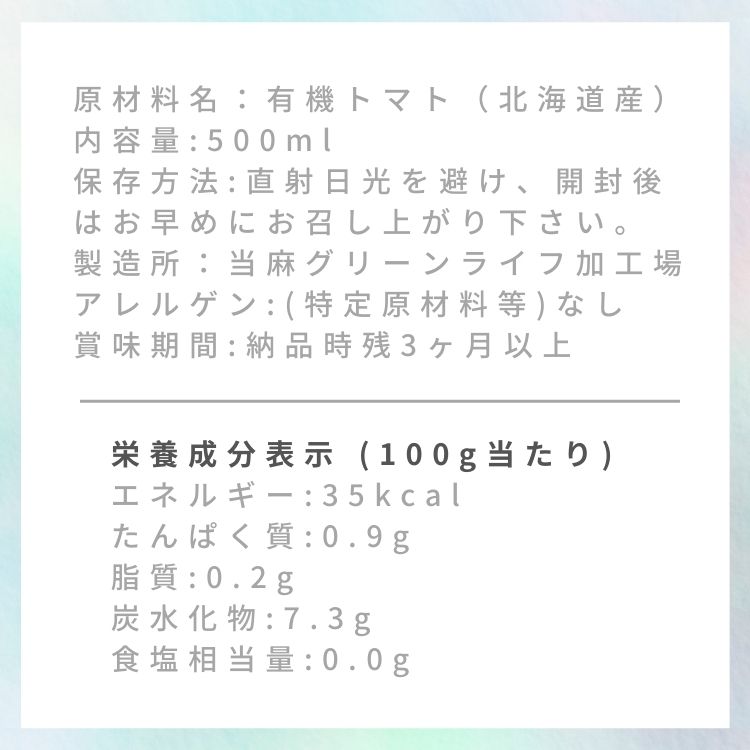 無塩有機トマトジュース　500ml　12本