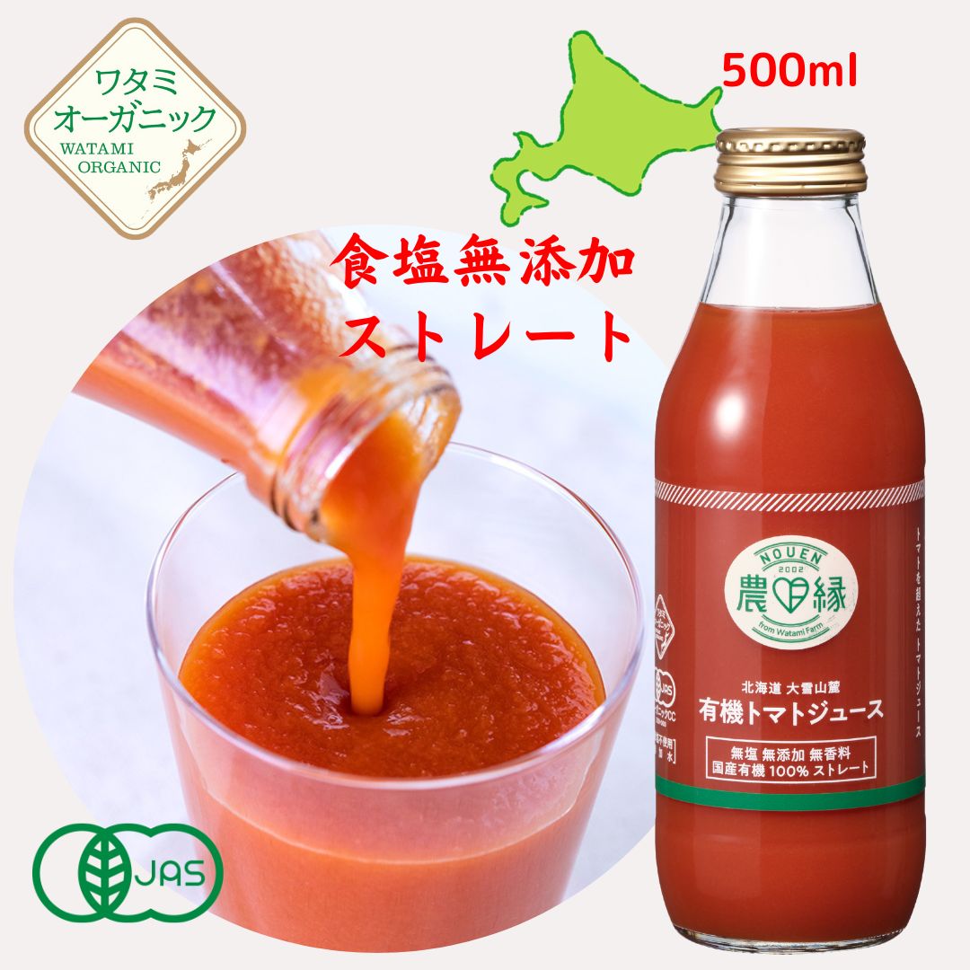 無塩有機トマトジュース　500ml　12本