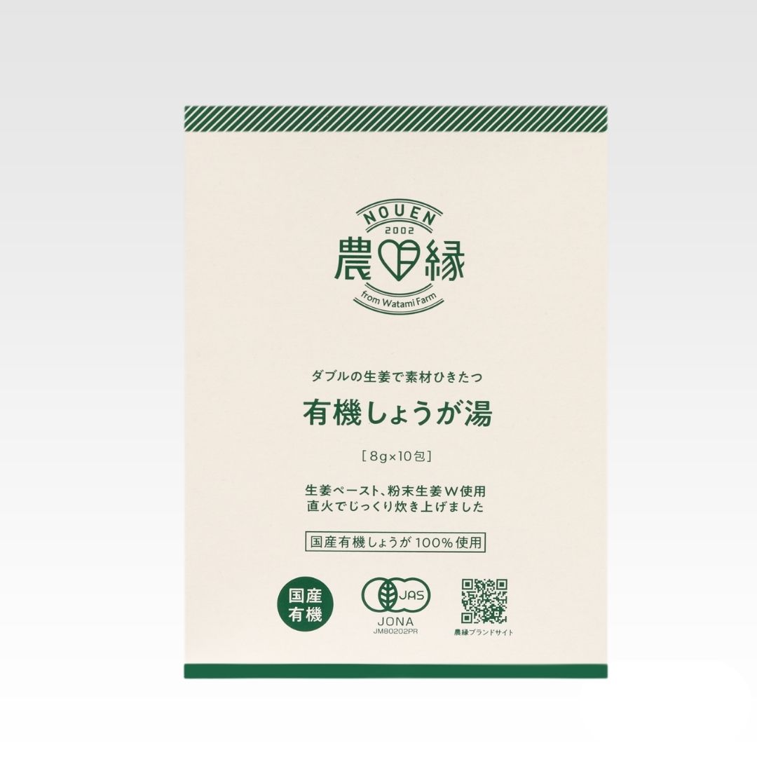 有機しょうが湯（10本入）