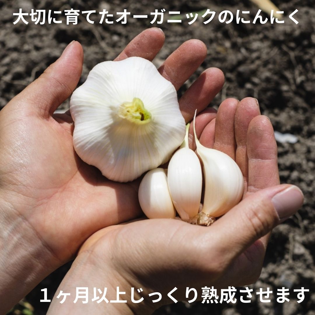 有機黒にんにく　（バラ）  80g