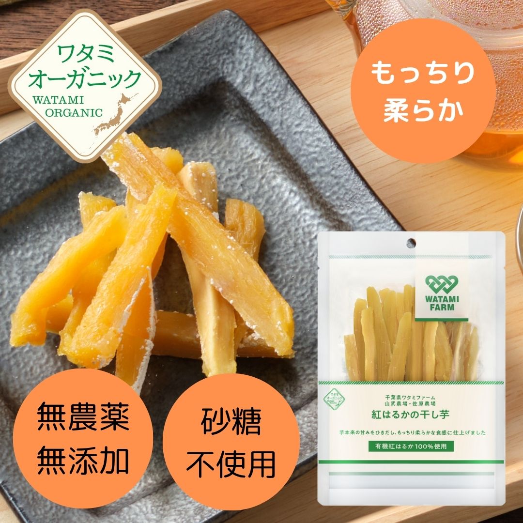 【2026年2月販売再開】紅はるかの干し芋
