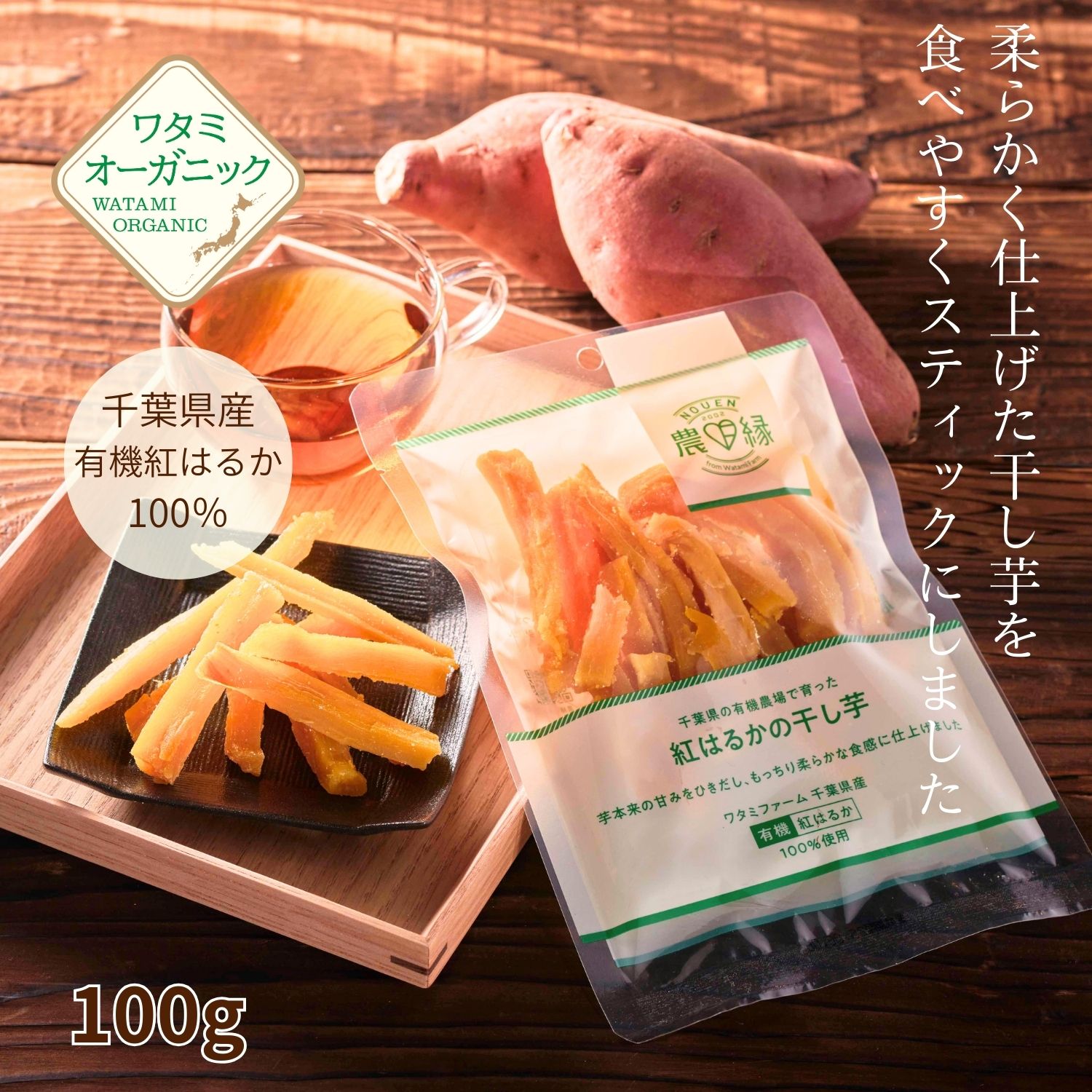 紅はるかの干し芋