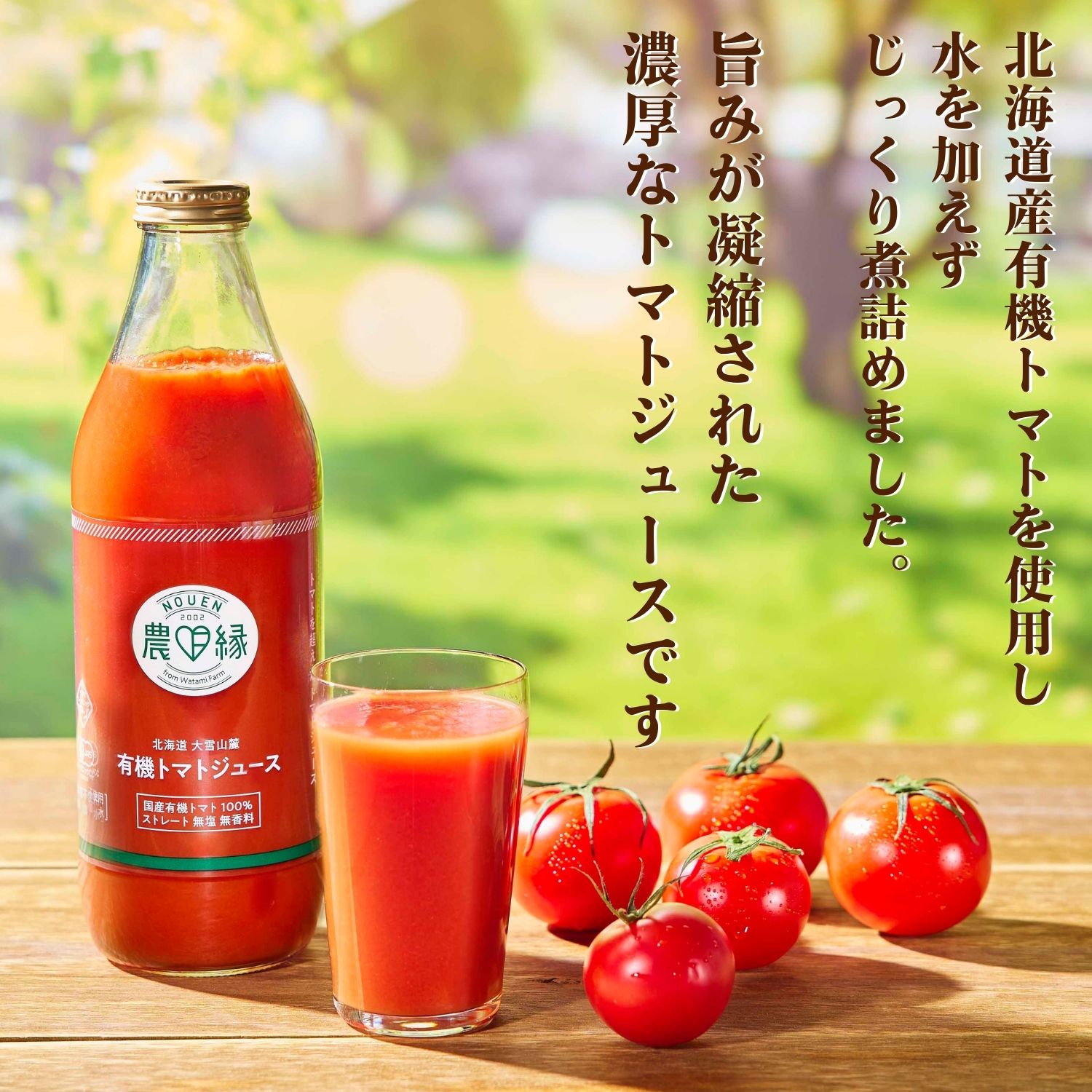 無塩有機トマトジュース1000ml　6本セット 本数: ６本