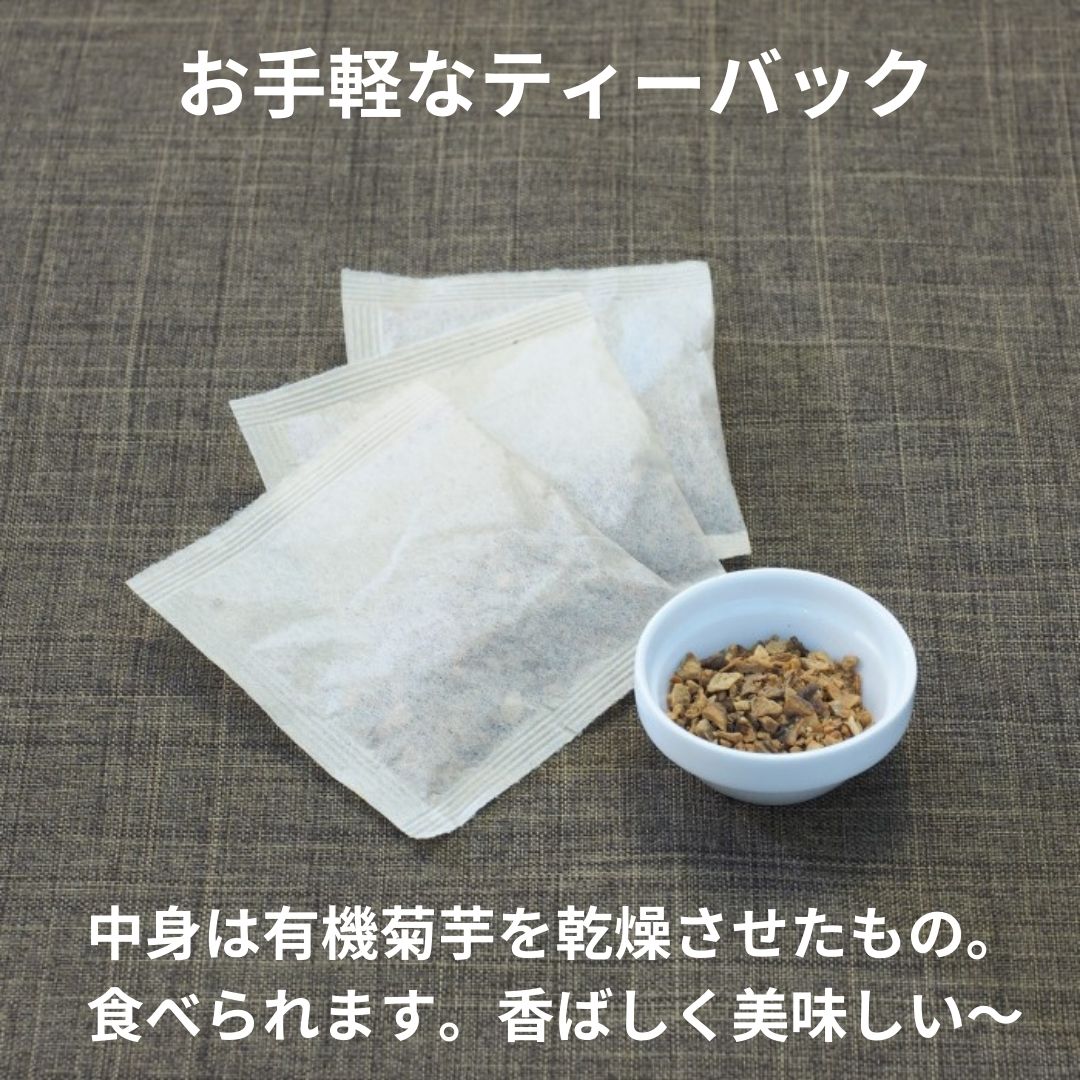 有機菊芋茶5包×３袋