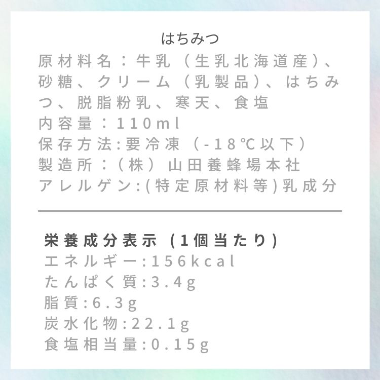 美幌グラスフェッドアイス　MIX8個 　（リッチミルク・紅はるか・はちみつ・ピスタチオ各2個）送料込み　