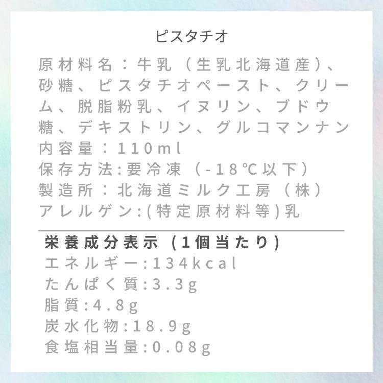 美幌グラスフェットアイス４種MIX（プレーン、はちみつ、紅はるか、リッチミルク）