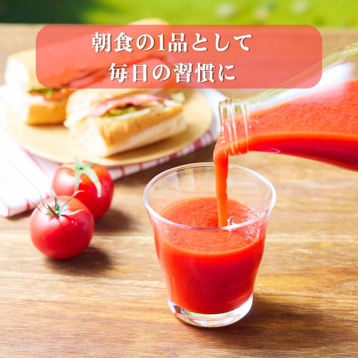 無塩有機トマトジュース1000ml　6本セット 本数: ６本