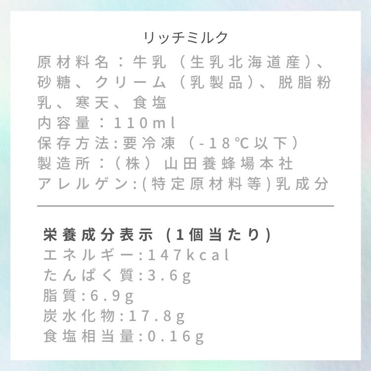 美幌グラスフェッドアイス　MIX8個 　（リッチミルク・紅はるか・はちみつ・ピスタチオ各2個）送料込み　