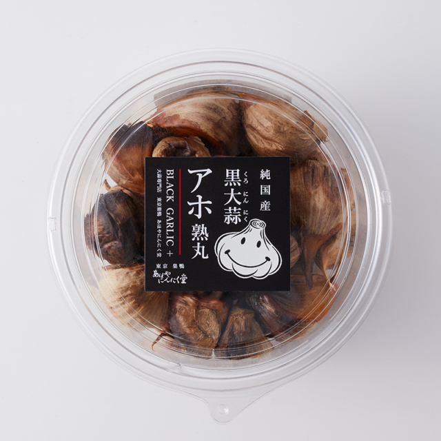「アホ熟丸」200g　青森県産ホワイト六片にんにくを長期自然熟成させた元祖薬膳黒にんにく