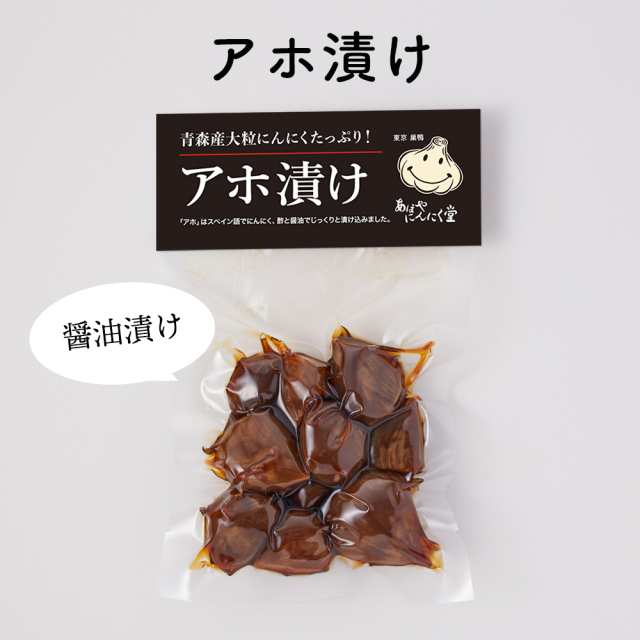 【ギフトセット】おつまみ元気セット（アホピクルス＋アホ梅＋アホ漬け）