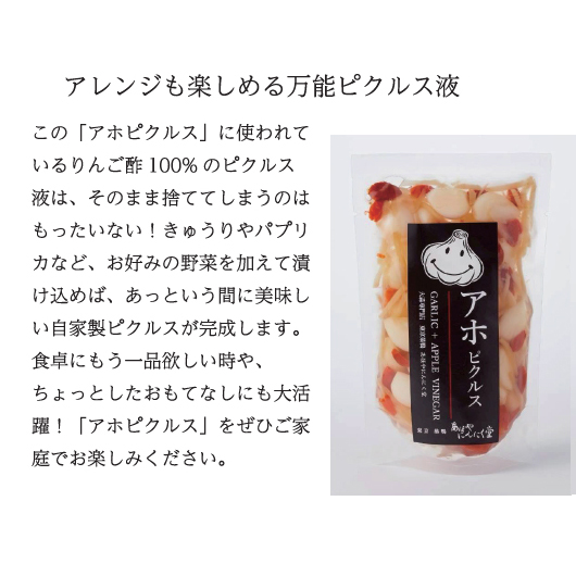 【ギフトセット】おつまみ元気セット（アホピクルス＋アホ梅＋アホ漬け）