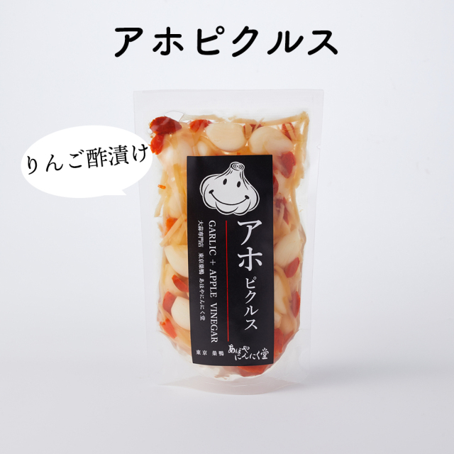 【ギフトセット】おつまみ元気セット（アホピクルス＋アホ梅＋アホ漬け）