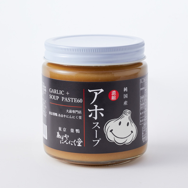 ＜お得用サイズ＞【ニンニクチキンスープ】濃縮にんにくスープ「アホスープ」