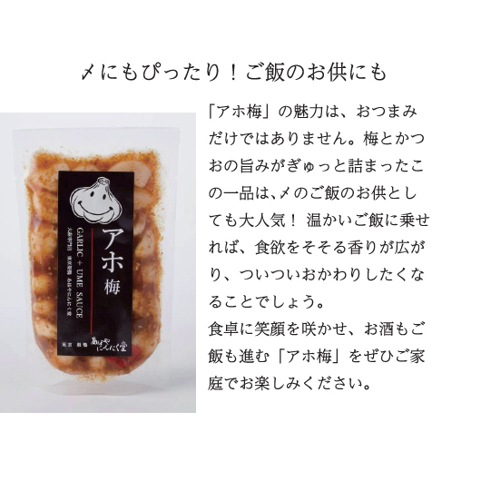 【ギフトセット】おつまみ元気セット（アホピクルス＋アホ梅＋アホ漬け）