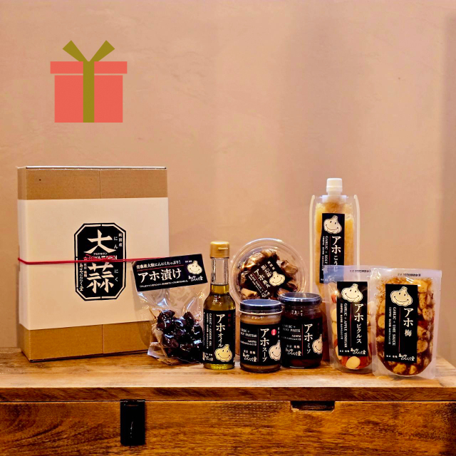 【ギフトセット】「アホ熟丸」200gパック+「アホオイル」+「アホ梅」+「アホピクルス」+「アホ漬け」+「アホこうじ」+「アホミソ」+「アホスープ」＜レギュラーサイズ＞