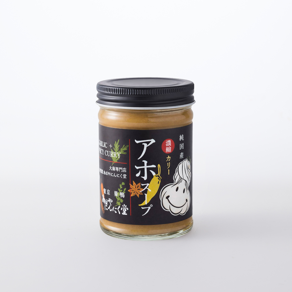 アホスープカリー