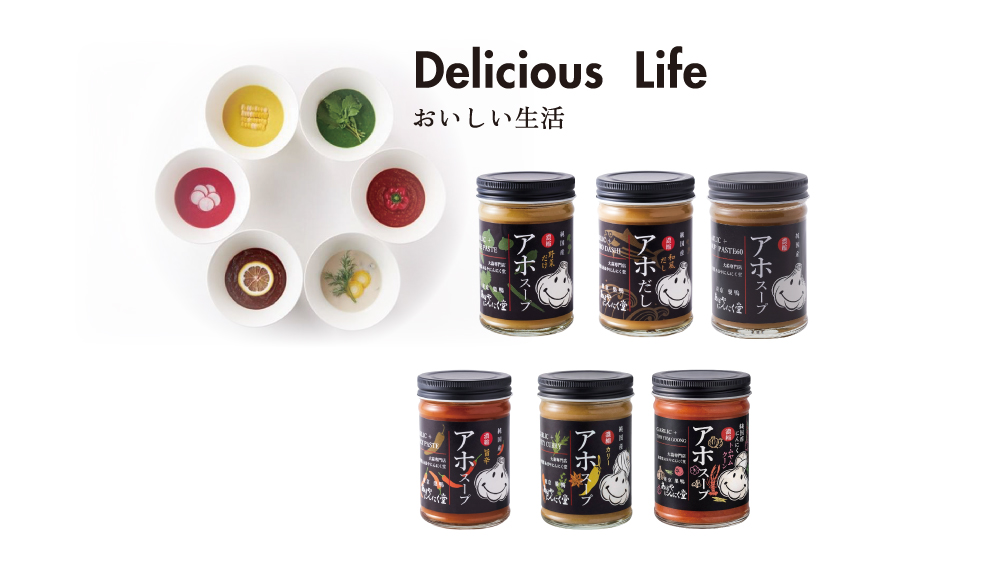 アホスープシリーズ 6つの味