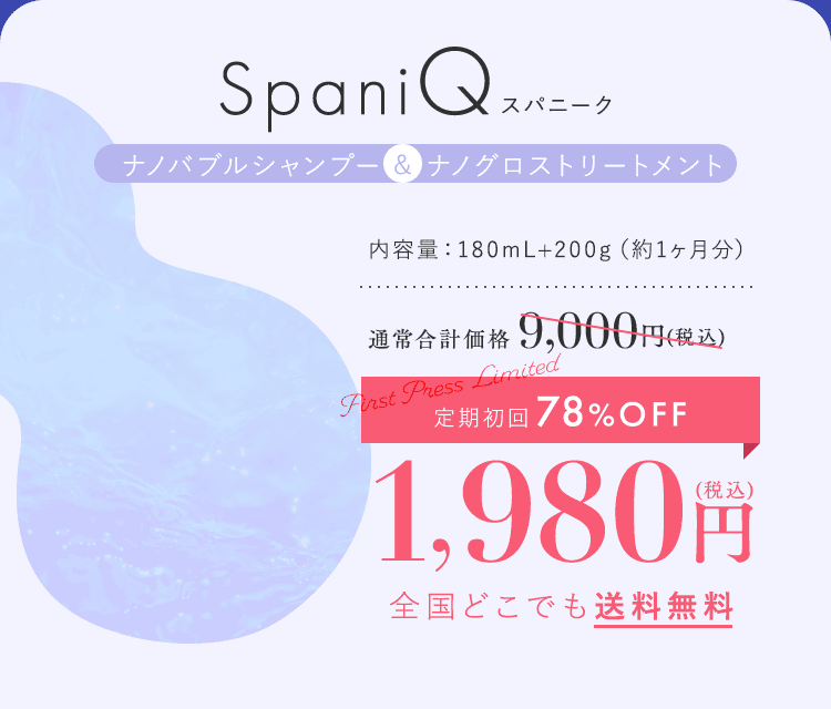 ナノバブルシャンプー＆ナノグロストリートメント