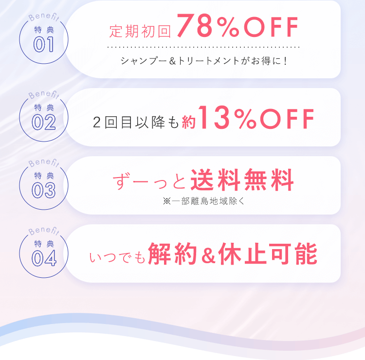 シャンプー＆トリートメントがお得に！