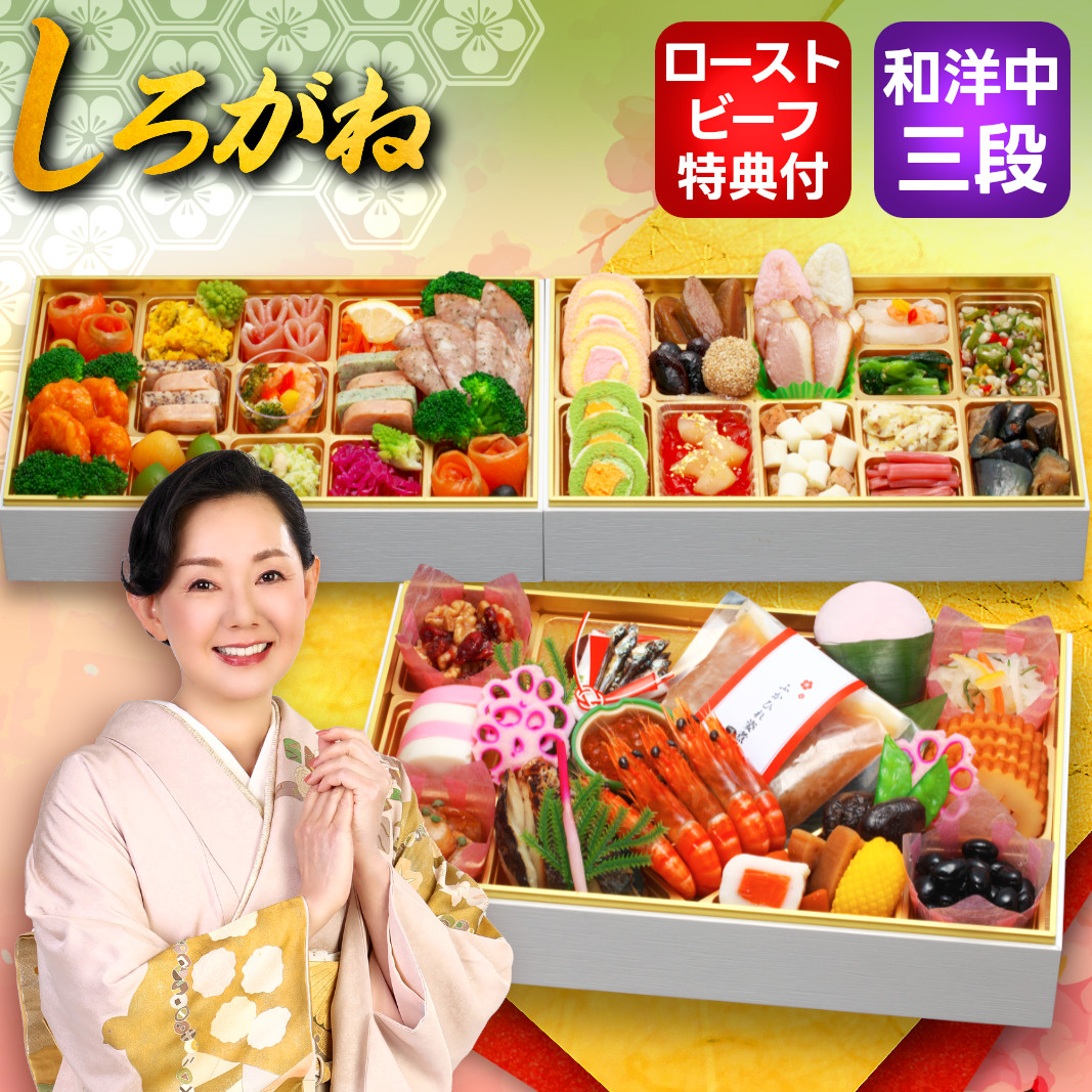 【しろがね】 おせち料理 おせち 2026 予約 贅彩おせち 全60品 4～5人前 蔵王福膳 お届け日: 2025年12月29日（月）