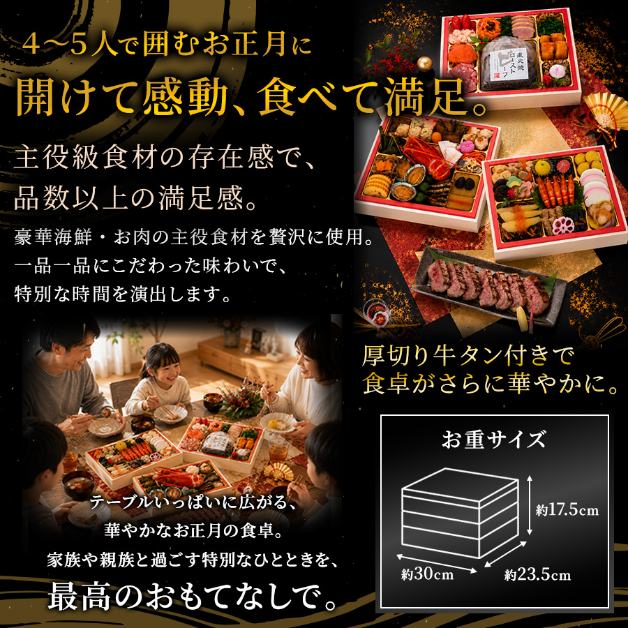 【伊達百万石】 おせち料理 2027 全53品 4～5人前 お届け日: 2026年12月29日（火）