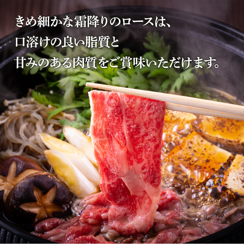滋賀県 徳志満 近江牛ロースすき焼きしゃぶしゃぶ用 500g
