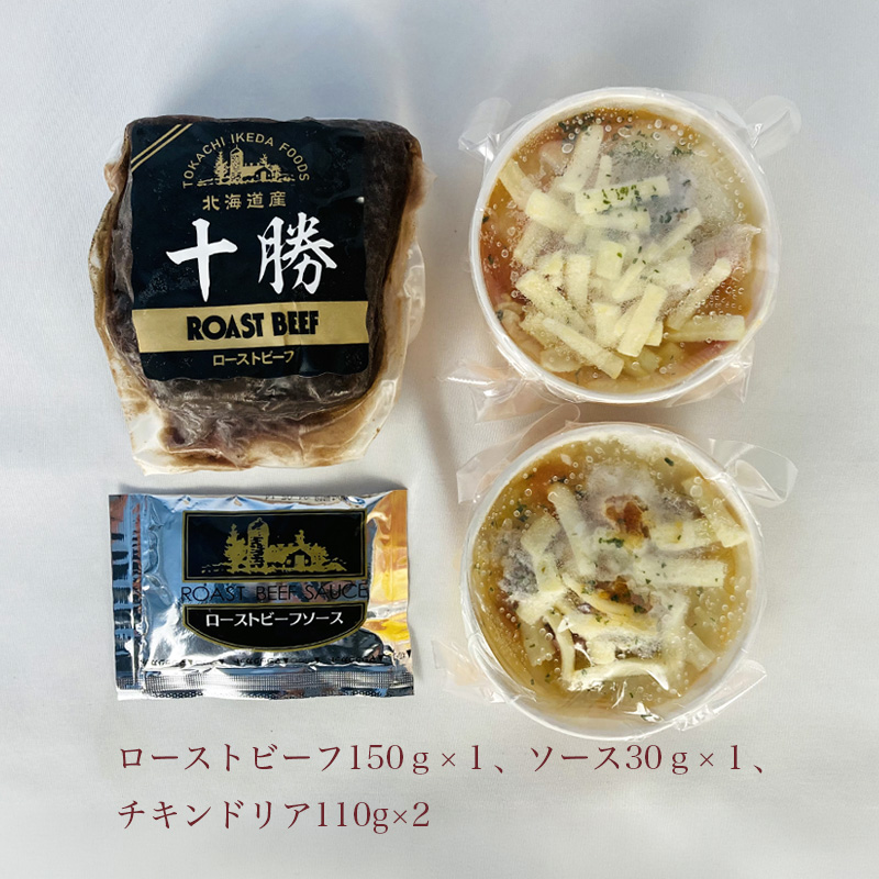 北海道ローストビーフとチキンドリア 産地直送 お取り寄せ 熨斗対応可