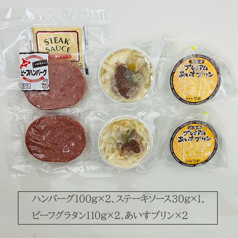 北海道 週末のご褒美セット 産地直送 お取り寄せ 熨斗対応可