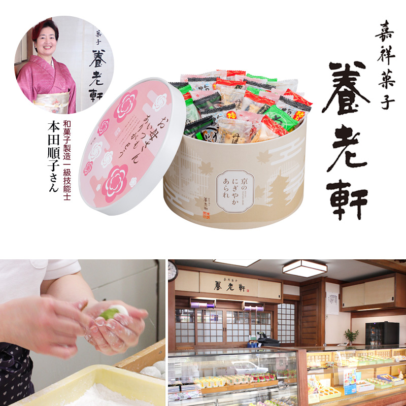 【母の日】京都 養老軒 京のにぎやかあられ（M-YJ-NNA）【受注締切：4月30日(木)】