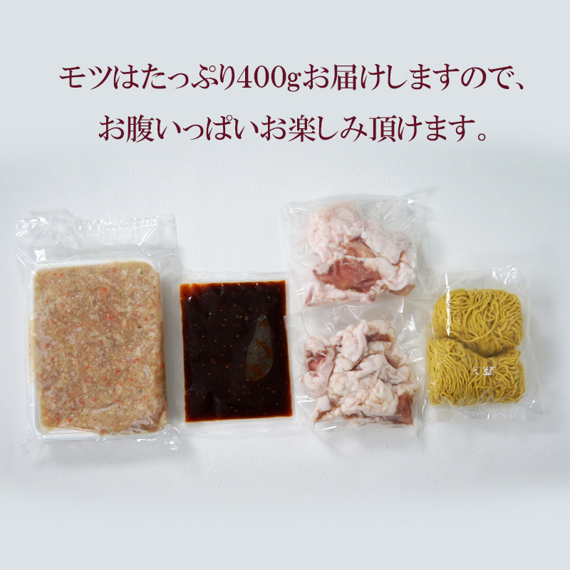 【北海道】ピリ辛牛モツ鍋セット 約2～3人前（江戸屋） 産地直送 お取り寄せ 熨斗対応可	