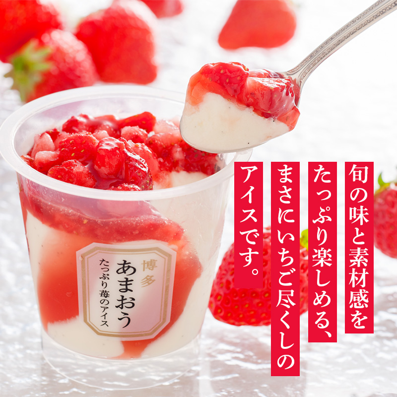 【父の日】博多あまおう たっぷり苺のアイス（F-AH-TP5W）メッセージブーケ付【受注締切：6月16日(火)】