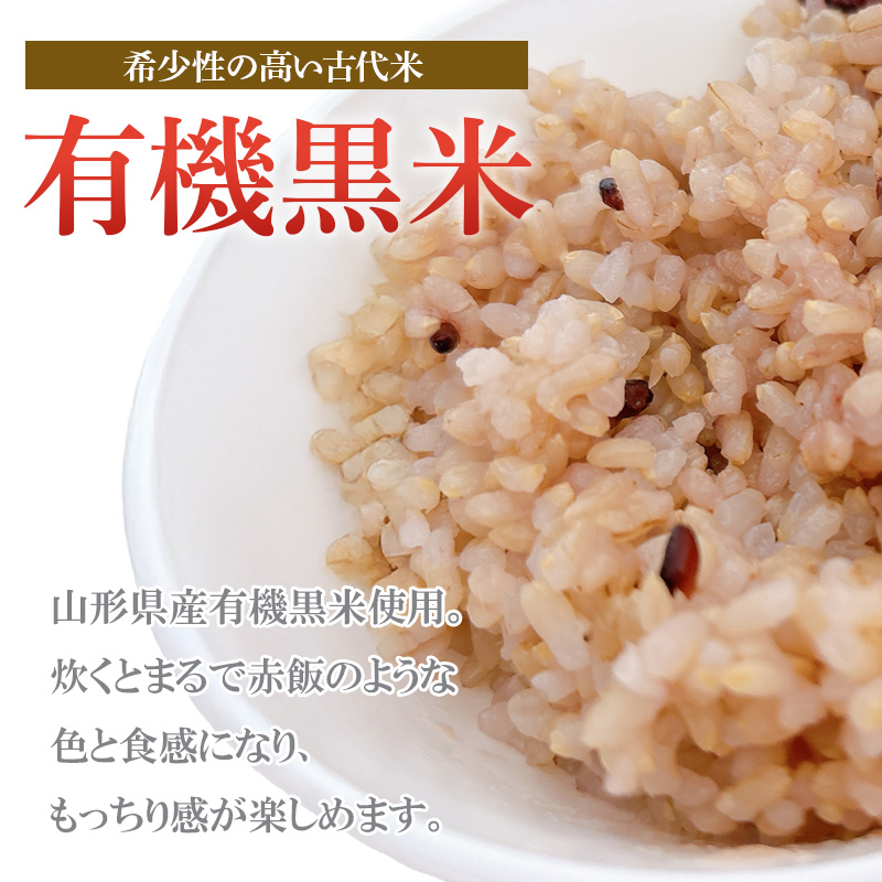 にこにこ玄米GOLD＜黒米入り＞(雪若丸玄米) 300g×5袋 山形県産雪若丸 玄米・黒米使用