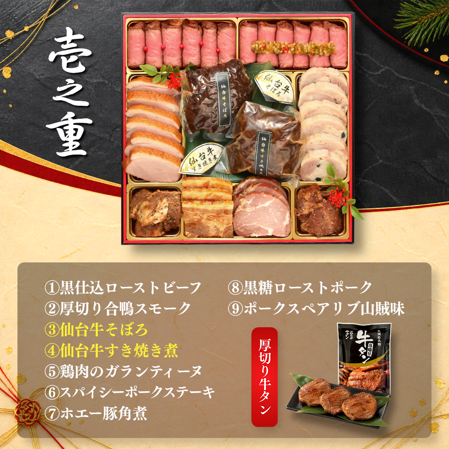 【仙台牛入り極撰肉おせち】 おせち料理2027 全40品 4～5人前 蔵王福膳 お届け日: 2026年12月29日（火）