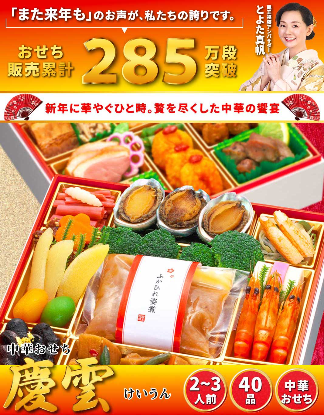 【慶雲】 おせち料理 おせち 2026 予約 中華 二段重おせち 全40品 2～3人前 蔵王福膳 お届け日: 2025年12月29日（月）