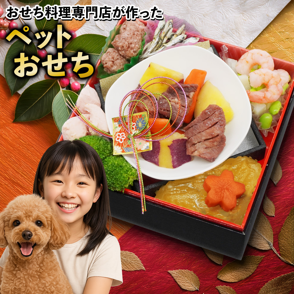 【ペットおせち】おせち料理 おせち 2026 予約 ペット 犬用 蔵王福膳
