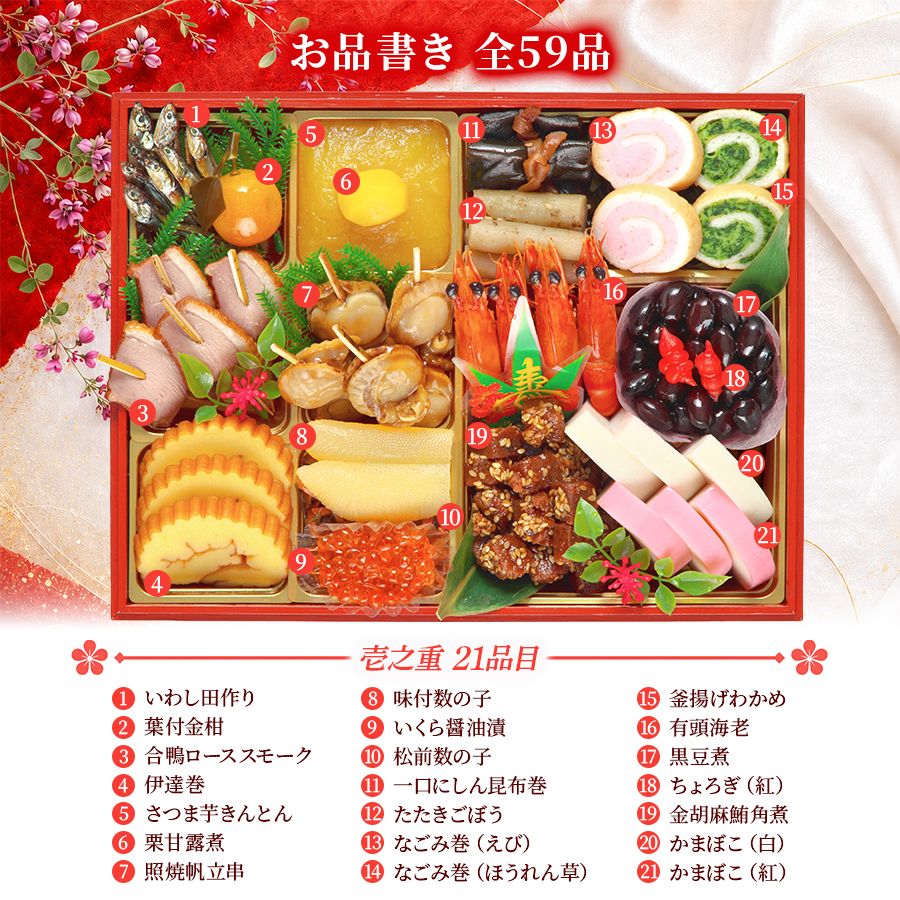 【陸奥】 おせち料理 おせち 2027 全59品 3～4人前 蔵王福膳 お届け日: 2026年12月29日（火）