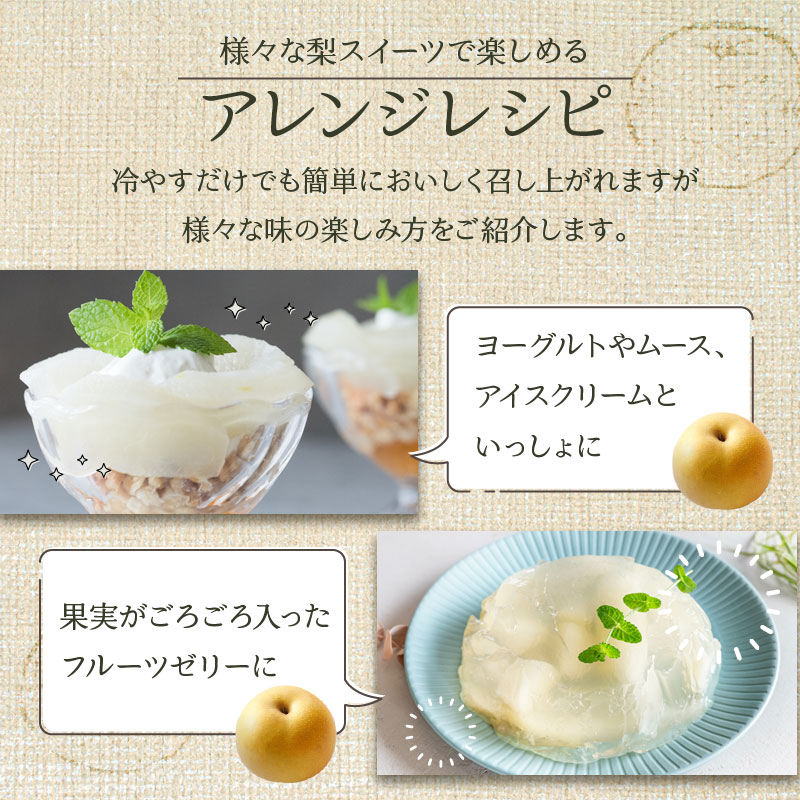 【1個200g】宮城県産 和梨コンポートジュレ | 梨の食感を大切にコンポートにしジュレで仕上げました 個数: 2個