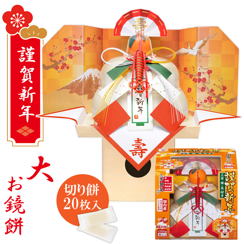 【予約】たいまつ食品 お鏡餅 謹賀新年 (三方皿・足付き） 大 1000g 【11月10日以降順次発送】