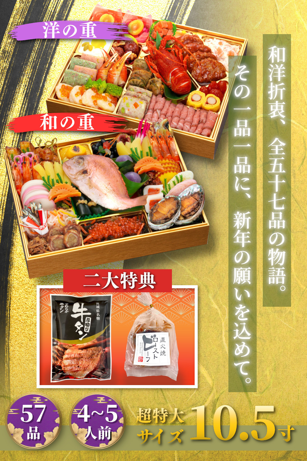 【弐大天】 おせち料理 おせち 2026 予約 極みおせち 全57品 4～5人前 蔵王福膳 お届け日: 2025年12月29日（月）