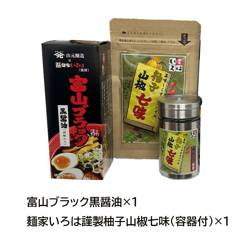 麺家いろは 富山ご当地セット