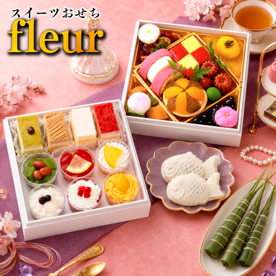 【fleur】おせち料理 2027 スイーツおせち 全29品 2～3人前 蔵王福膳 お届け日: 2026年12月29日（火）