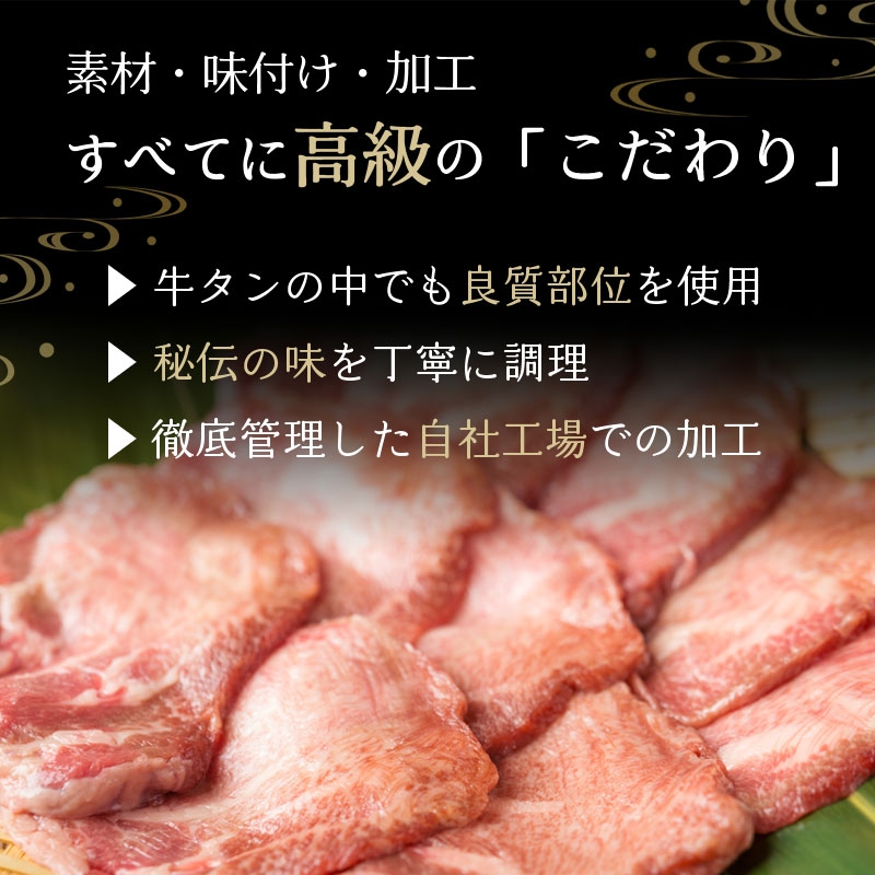 【父の日】こだわり仕立ての牛タン（塩・特製だれ）【受注締切：6月16日(火)】 セット: 400g（塩・特製だれ×各1袋計2袋）