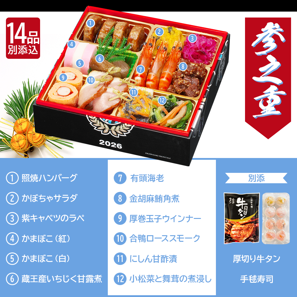 【川崎フロンターレ オフィシャルおせち】おせち料理 おせち 2026 予約 全42品 3～4人前 蔵王福膳 お届け日: 2025年12月30日（火）