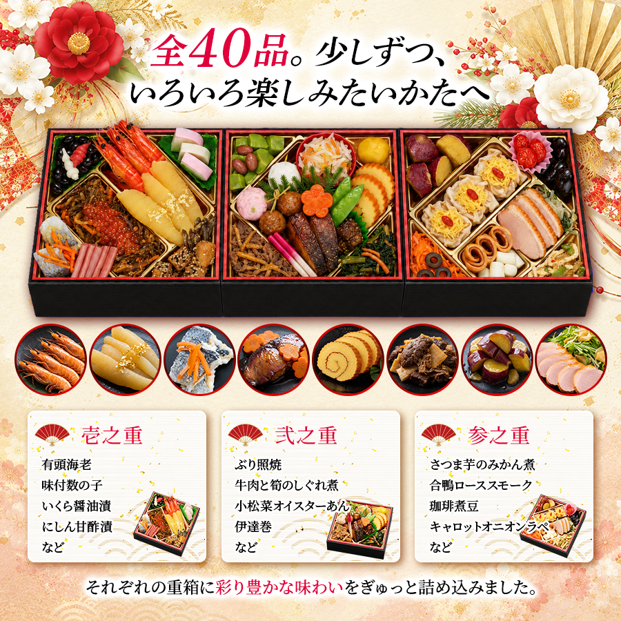 【朝陽】 おせち料理 2027 全40品 2～3人前 お届け日: 2026年12月29日（火）