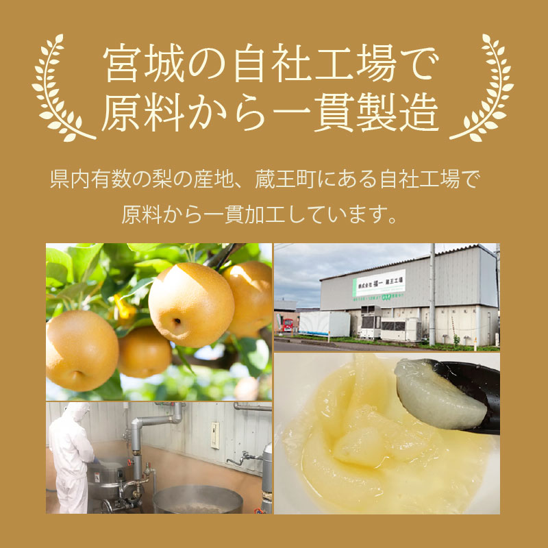 【1個200g】宮城県産 和梨コンポートジュレ | 梨の食感を大切にコンポートにしジュレで仕上げました 個数: 2個